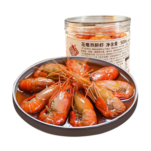 丰收日花雕熟醉虾500g罗氏沼虾酒香生腌虾即食冷菜下酒菜生呛虾