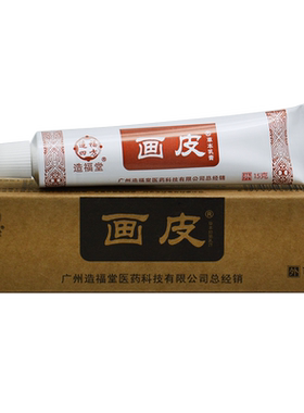 造福堂软膏草本抑菌乳膏外用