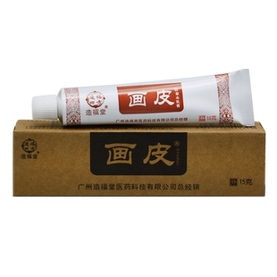 广州造福堂画皮草本抑菌乳膏皮肤外用软膏官方正品旗舰店