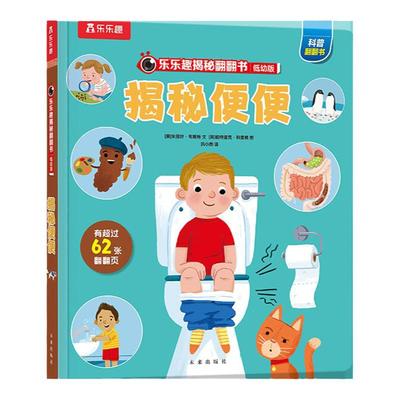 揭秘便便揭秘翻翻书系列