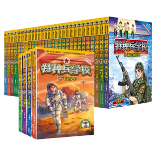 【正版现货】特种兵学校书全套40册 第一二三四五六七八九十季辑册全集八路的书军事小说特种兵学书校漫画书少年特战队