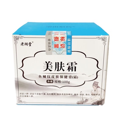 鱼鳞病皮肤霜蛇皮肤霜买2送1