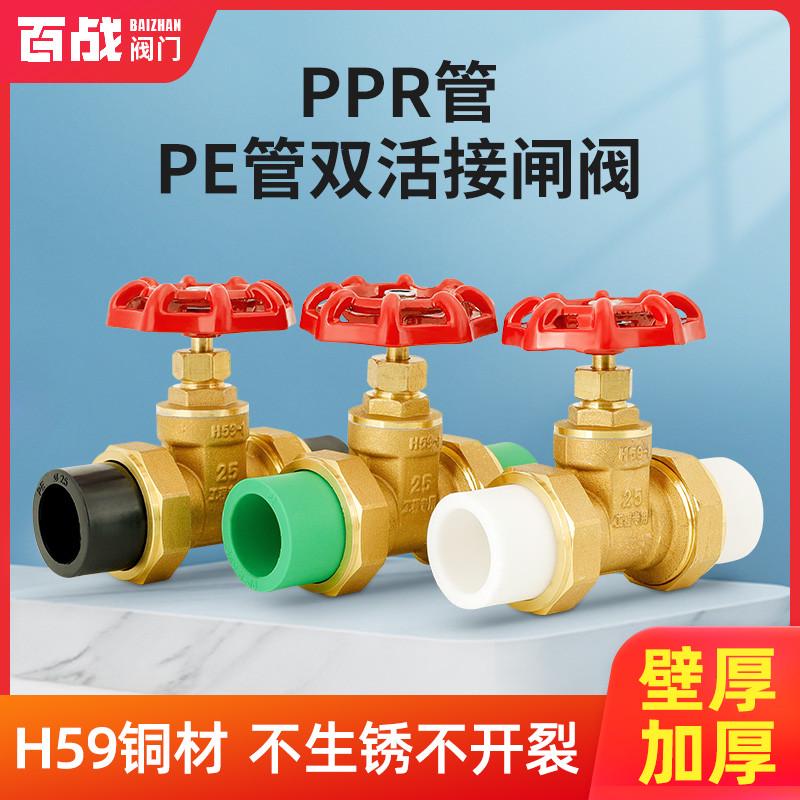 全铜闸阀ppr管PE管自来水管阀门开关4分20管6分25双活接1寸32热熔