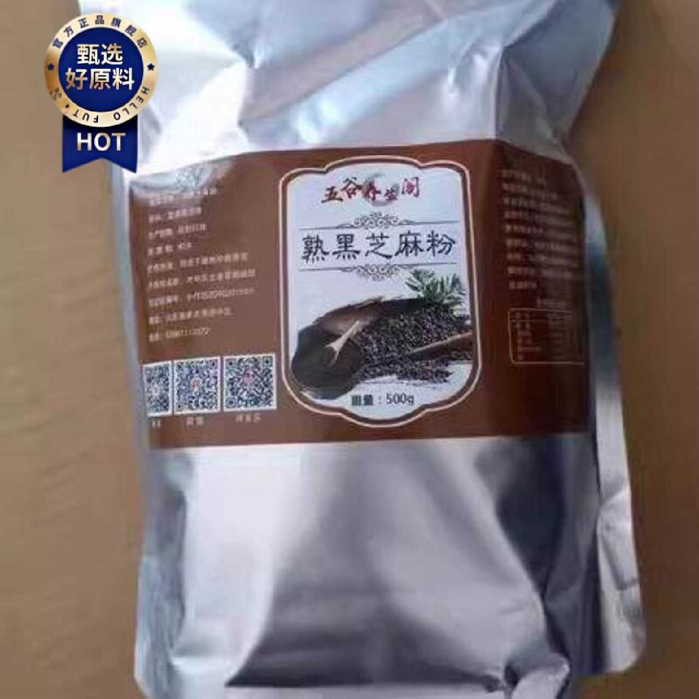 五谷养生阁自家现磨熟黑芝麻粉500g冲泡现磨即食黑芝麻粉农家