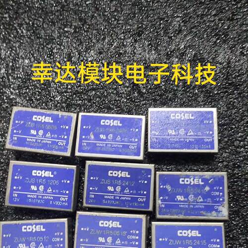 溢价-COSEL电源模块 ZUS1R50505 ZUS1R5240