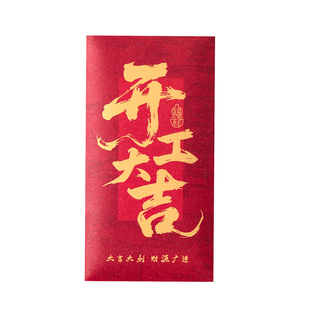 新年开工大吉发财暴富2026开门红开工红包个性创意公司开业利是封