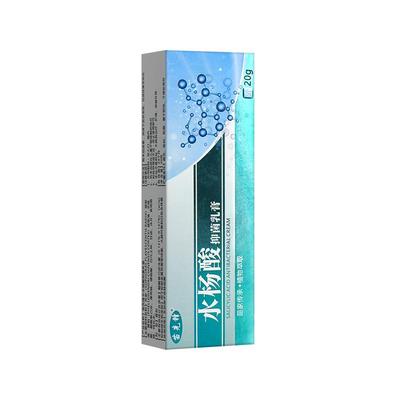 水杨酸软膏软化角质消毒抗菌杀菌抑菌乳膏复方医用官方旗舰店正品