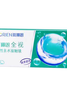 小直径海俪恩隐形近视眼镜半年抛