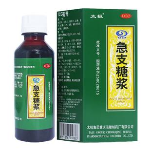 太极 急支糖浆120ml 清热化痰宣肺止咳外感风热咳嗽发热恶寒