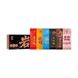 正山堂岩语 寻韵试饮集武夷山特级肉桂大红袍水仙茶叶试喝组合装