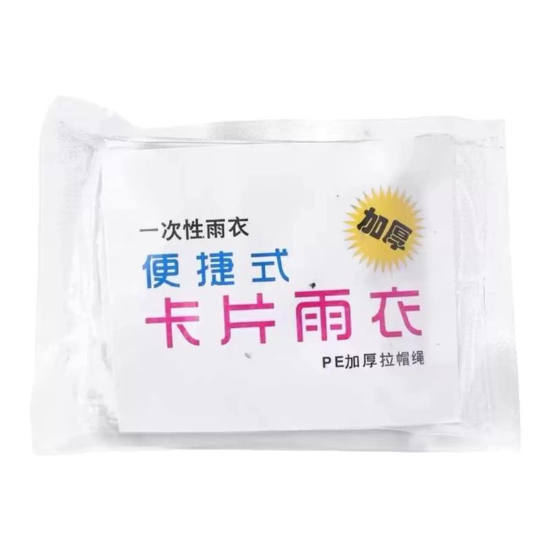 一次性长款压缩加厚卡片雨披