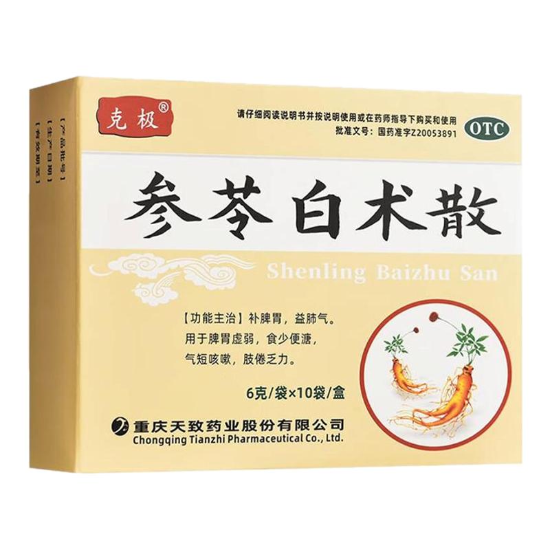 参苓白术散丸官方正品消食健脾祛湿养胃调理脾胃虚弱湿气重中成药