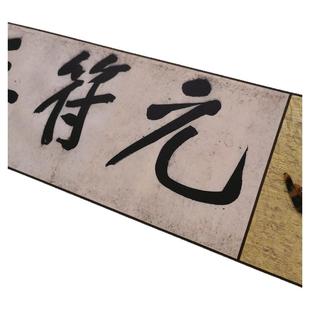 黄庭坚 青衣江题名卷 复古书法字画大字行书真迹仿古复制卷轴装饰