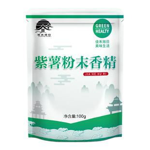 食品级紫薯粉末香精 水果味蛋糕烘焙饮料耐高温食用香精粉末