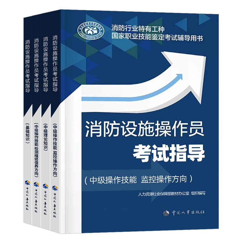 2025消防设施操作员初级中级高级