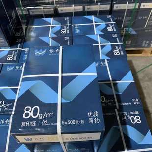 伟创复印纸双面打印A4打印纸80克办公用品70克 85克纯木浆整箱