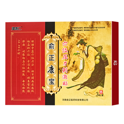 6盒装正品健康仁华佗筋骨宝贴冷敷贴穴位压力刺激贴药房同款3贴装