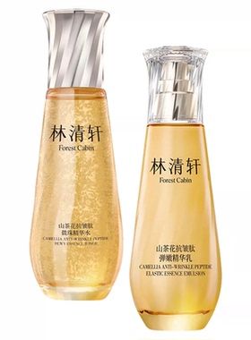 【双11抢先购】林清轩山茶花抗皱紧致小金珠精华油水乳套装护肤套