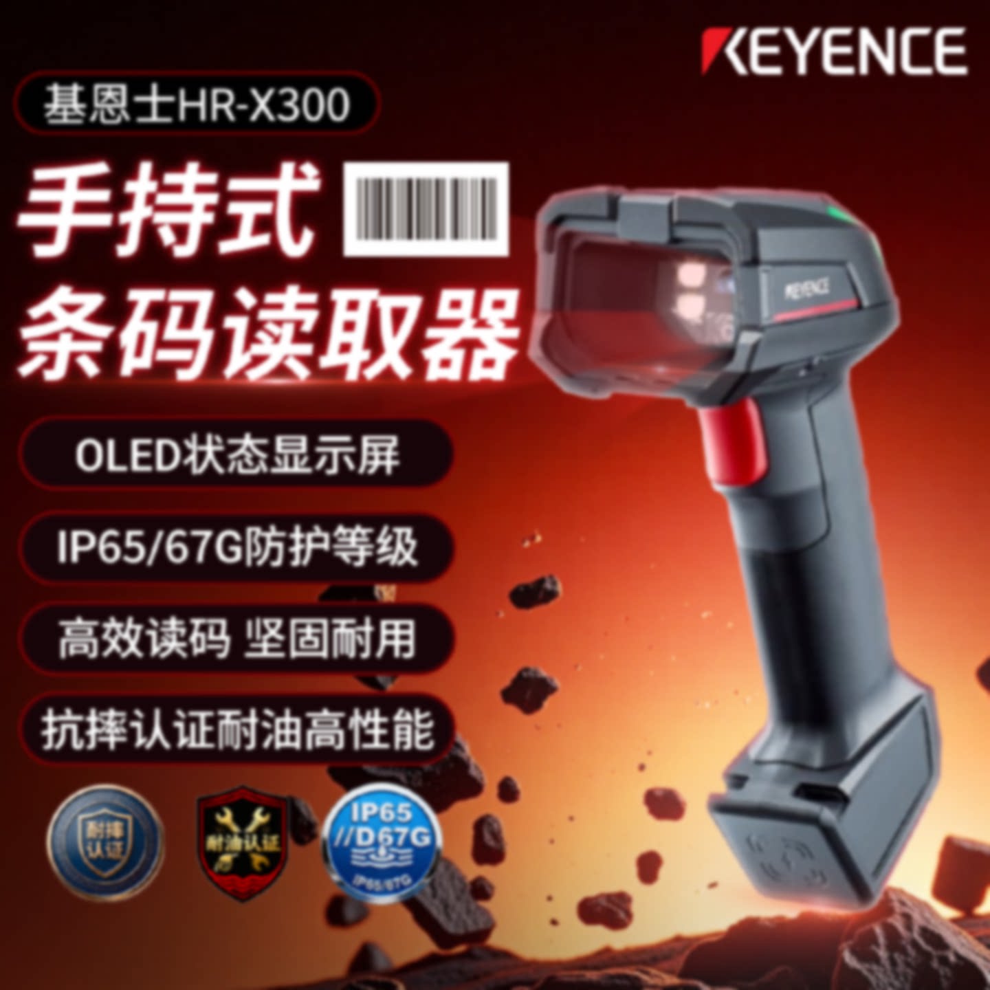 KEYENCE基恩士HR-X300/X100/C3NC手持式条码读取器扫描枪