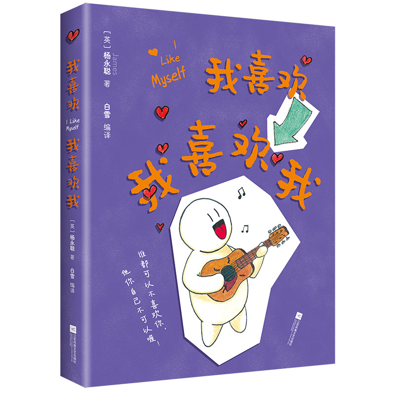 我喜欢我喜欢我杨永聪著