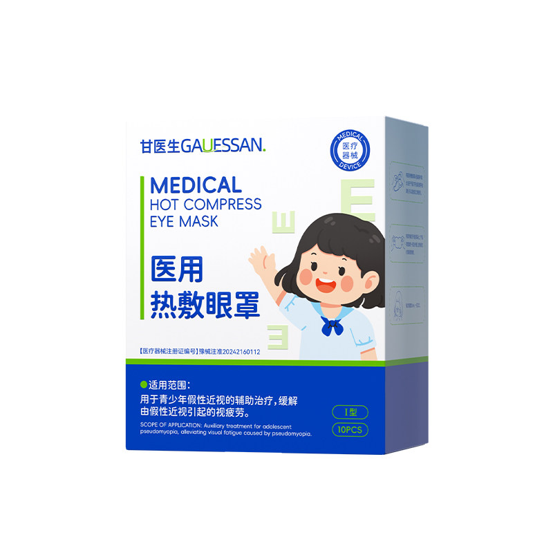 医用儿童护眼贴改善视力缓解眼疲劳近视眼学生青少年热敷蒸汽眼罩