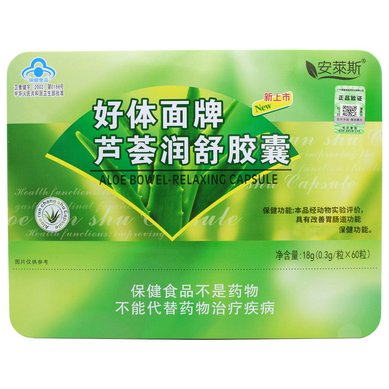 好体面芦荟润舒胶囊60粒/盒2发三
