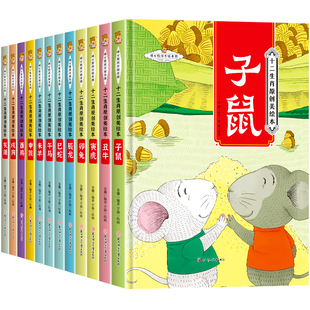 【精装硬壳】十二生肖绘本全12册画给孩子的中国传统节日中国民俗文化书籍传统故事绘本3-4-6-8-12岁幼儿园专用阅读绘本图画故事书