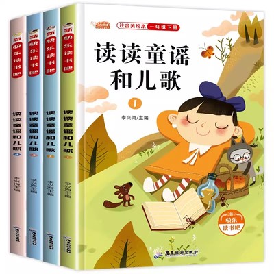 和大人一起读全套4册一下读书吧