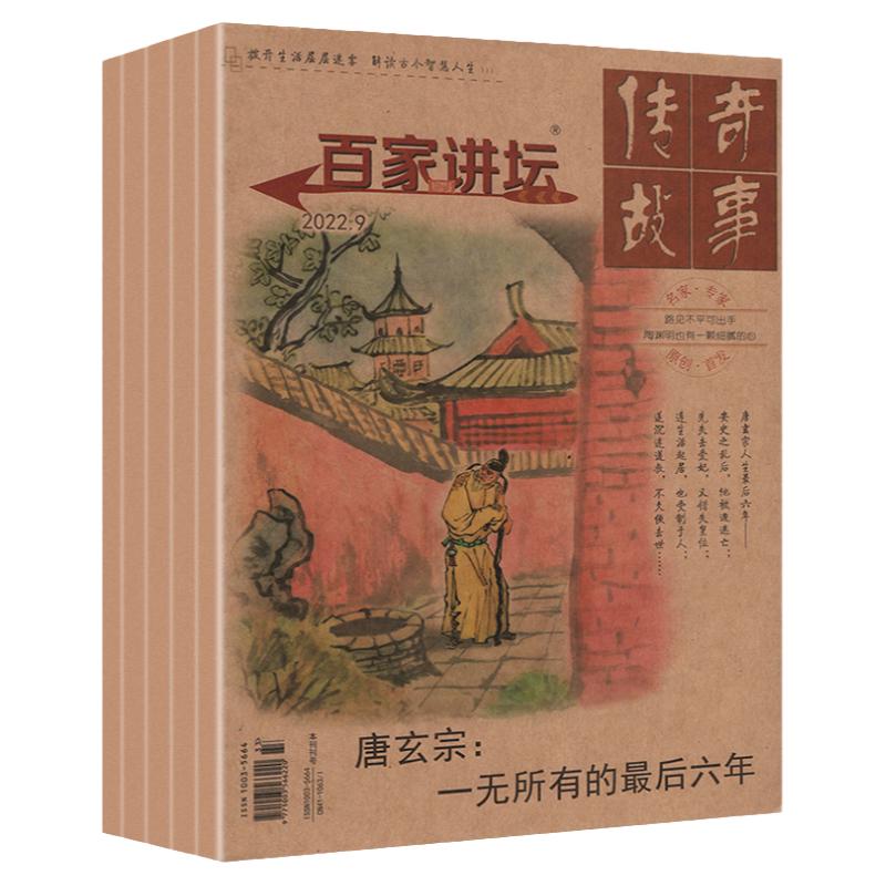 百家讲坛系列杂志刊社直供