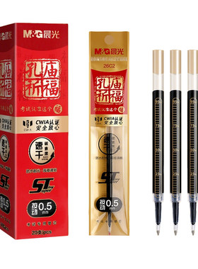 晨光孔庙祈福按动笔芯ST碳素黑色
