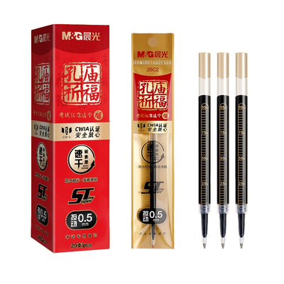 晨光孔庙祈福按动笔芯ST碳素黑色