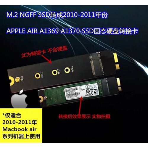 NGFFM.2SATASSD转20102011苹果A1369A1370SSD转接卡