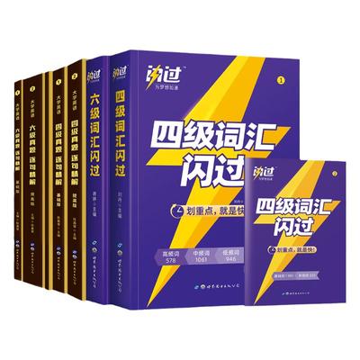 备考2022年12月英语四六级词汇
