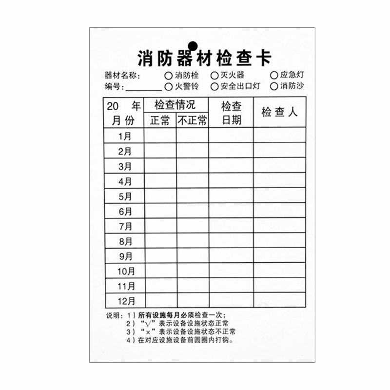 消火栓检查卡记录卡灭火器卡套