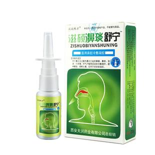 汉诚轶方滋硕濞琰舒宁雪山百草必速康炎抑菌鼻喷剂汗城官方正品WL