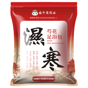 排湿芍花足浴包驱散寒暴汗泡脚中药包助眠祛湿洗脚艾叶红花老姜