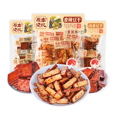 【主播专属】原本记忆平江豆干245g香辣卤香豆干湖南特产小零食