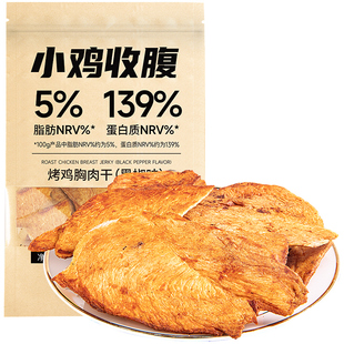 烤鸡胸肉干肉片鸡肉干脆片薄脆人吃低0即食脂肪卡耐吃解馋小零食