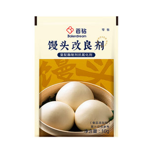 百钻馒头改良剂10g*10做包子馍馍花卷饼酵母伴侣蓬松增大烘焙原料