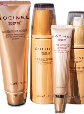 雪姿兰胶原蛋白赋活紧致系列套装组合 化妆品正品专柜雪资兰精华