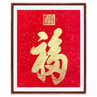 康熙天下第一福手工拓片字画书法摆台福字装饰画喜庆红色节日礼物