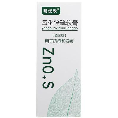 【明优欣】氧化锌硫软膏50g*1支/盒湿疹疥疮毛囊炎止痒杀菌