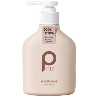 pote柏缇果酸身体乳保湿滋润秋冬补水全身持久留香润甘油去角质女