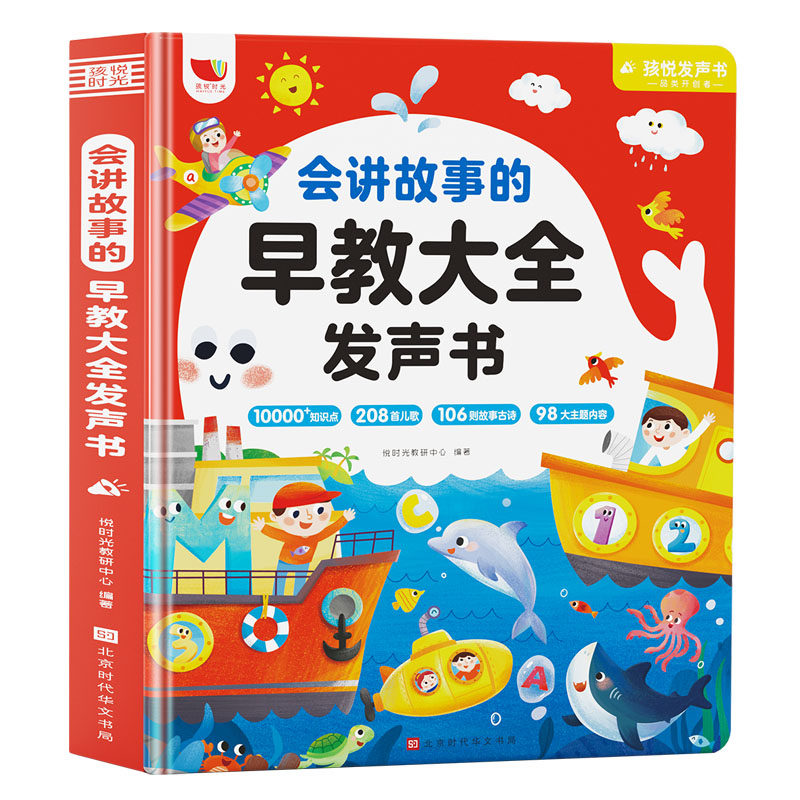 米佳会说话的早教有声书点读0玩具9岁发儿歌讲故事大全婴儿童启蒙