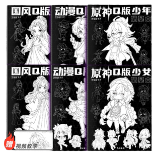 漫画Q版人物绘画图书动漫绘画儿童卡通涂色临摹本画画描红画册本