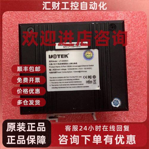 议价宇泰UT6408GC8口千兆工业以太网交换机成色如图