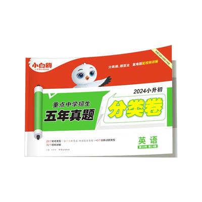 万唯小升初英语分类卷