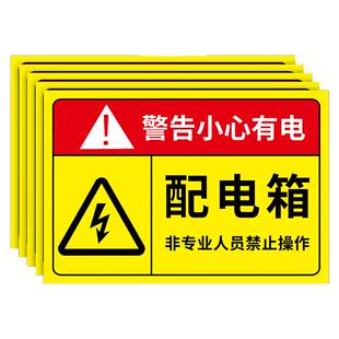 有电危险警示贴电箱标识贴配电箱标识牌贴纸用电安全标识小心当心触电配电柜房消防电力警示牌标识牌警告标志