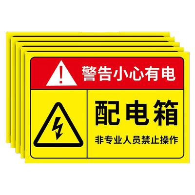 有电危险标识贴PP背胶