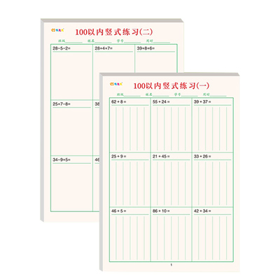 100以内加减法专项练习本小学生